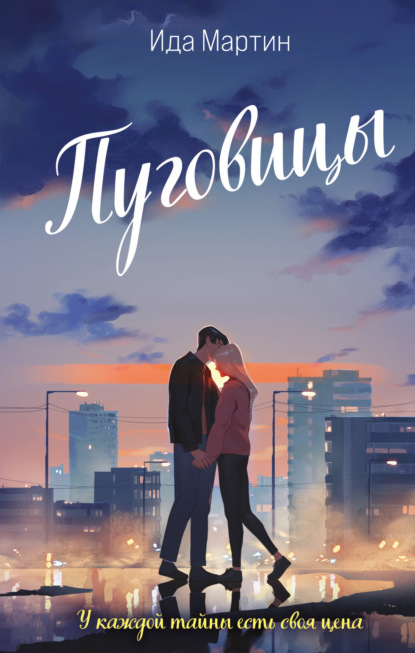 Книга: Пуговицы. Автор: Ида Мартин