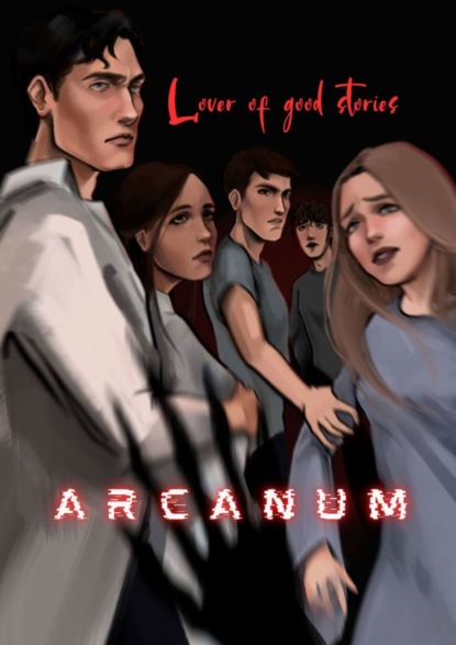 Книга: Arcanum. Автор: Lover of good stories