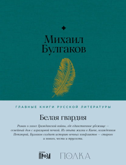 Книга: Белая гвардия. Автор: Михаил Булгаков