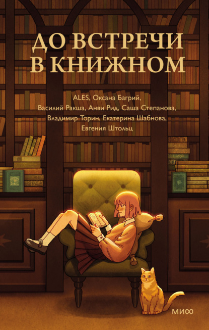 Книга: До встречи в книжном. Автор: Владимир Торин