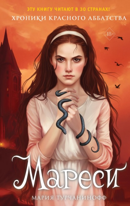 Книга: Мареси. Автор: Мария Турчанинофф