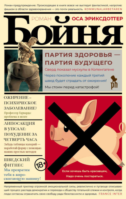 Книга: Бойня. Автор: Оса Эриксдоттер